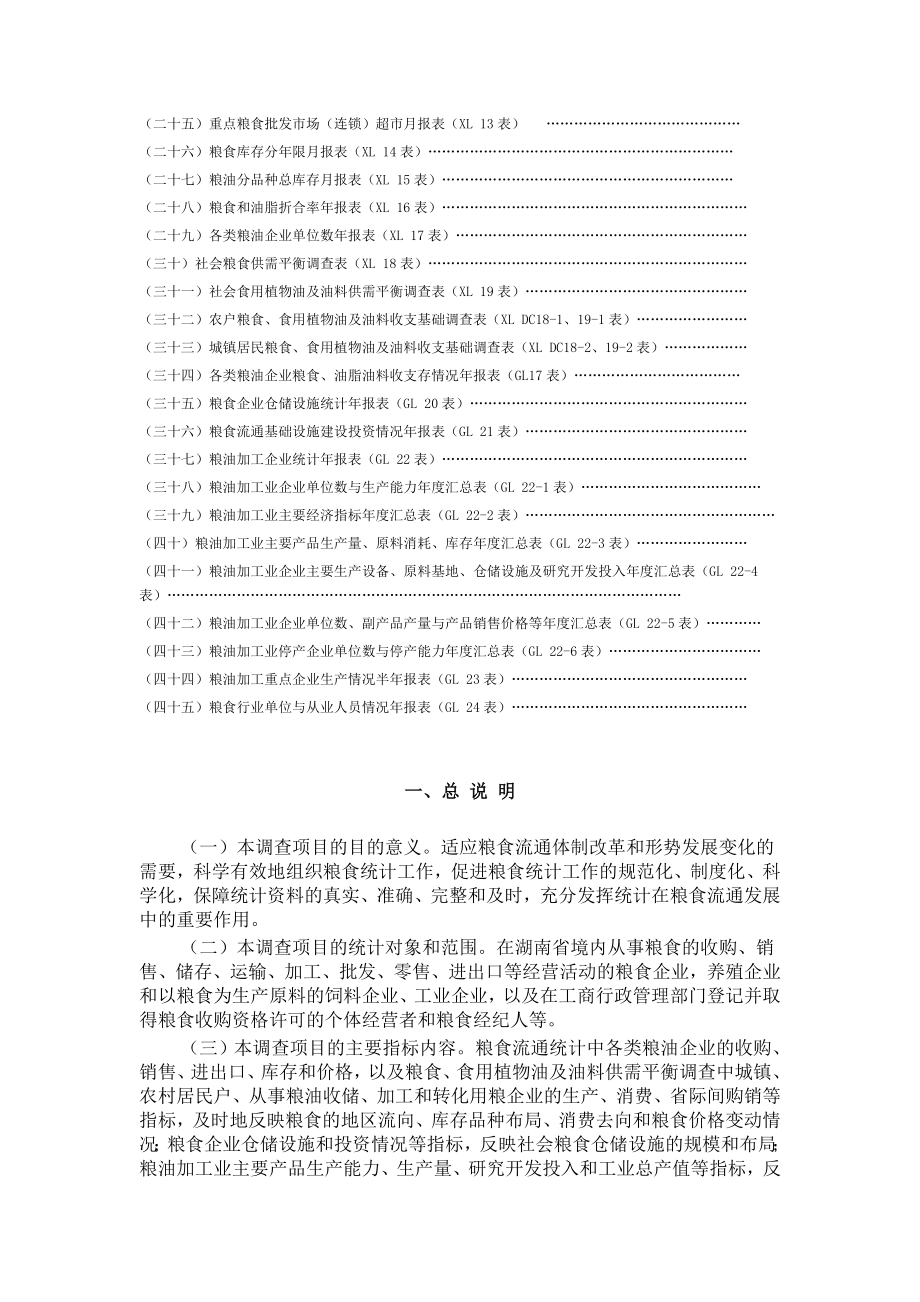 湖南省粮食流通统计制度.doc_第3页