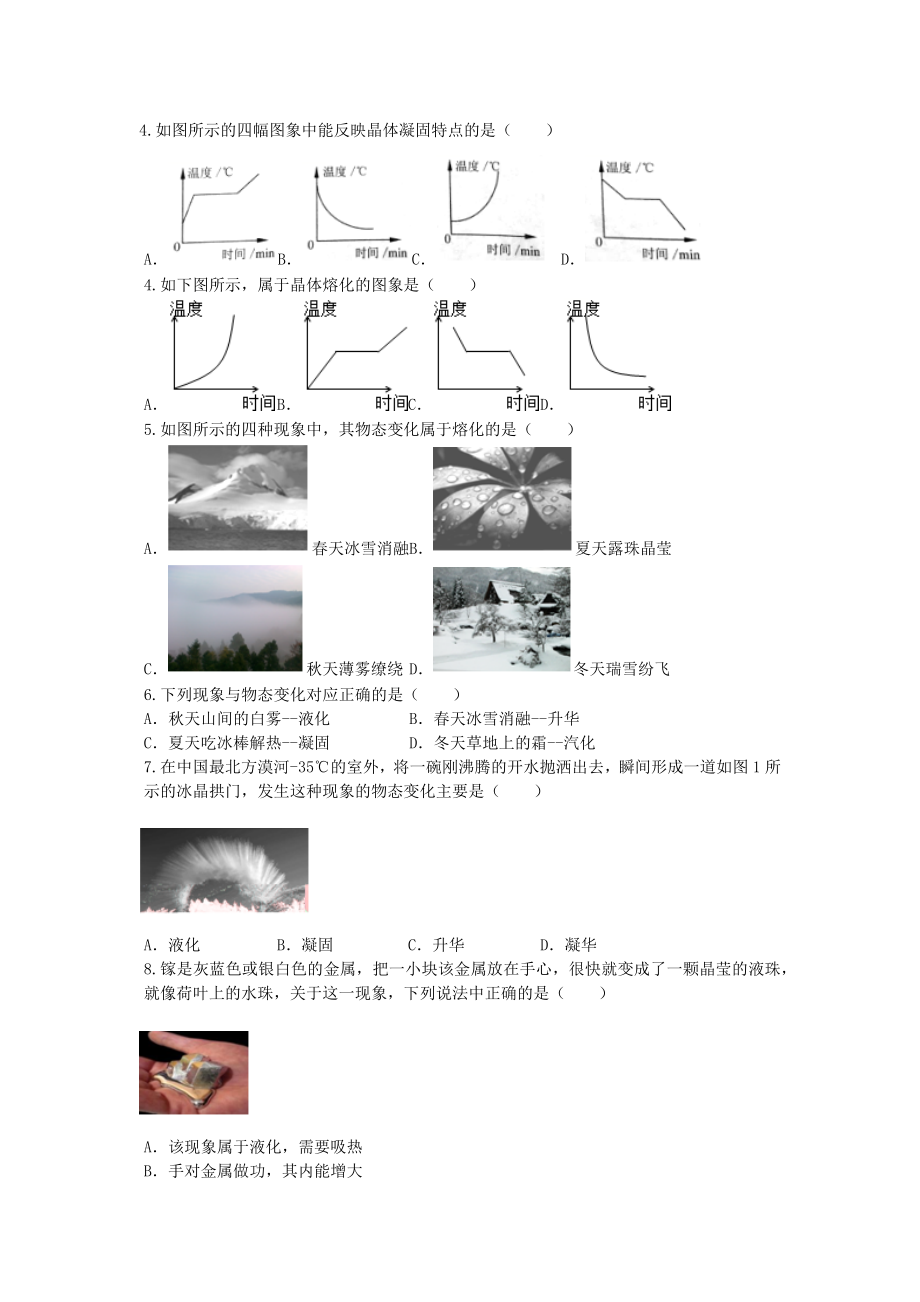 沪科版九年级物理第十二章第二节《熔化与凝固》练习题【word】无答案.docx_第2页