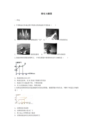 沪科版九年级物理第十二章第二节《熔化与凝固》练习题【word】无答案.docx