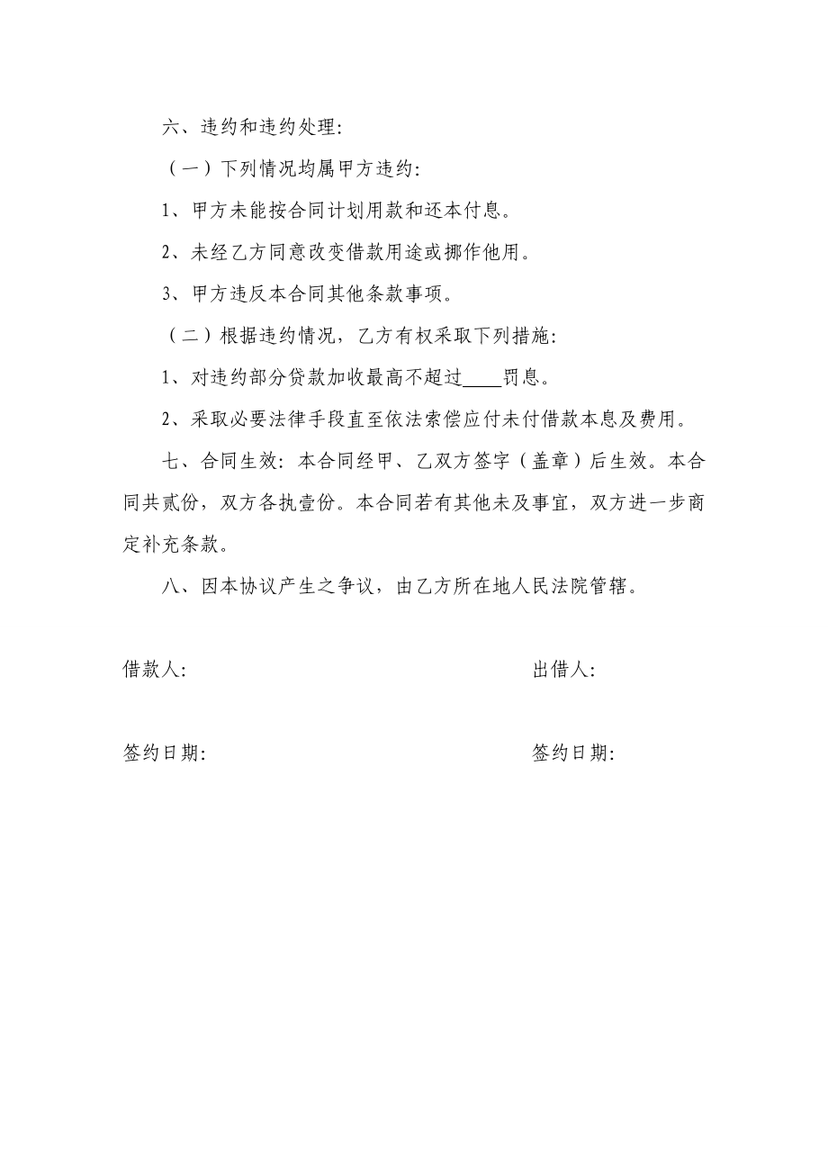 借款合同书（民间借贷、个人借贷）.doc_第2页