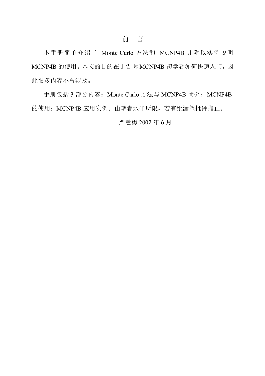 MCNP4B快速入门.doc_第2页