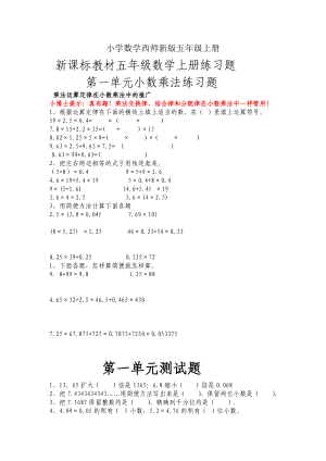 小学数学西师新版五年级上册西师版五年级数学上册专项练习题.doc