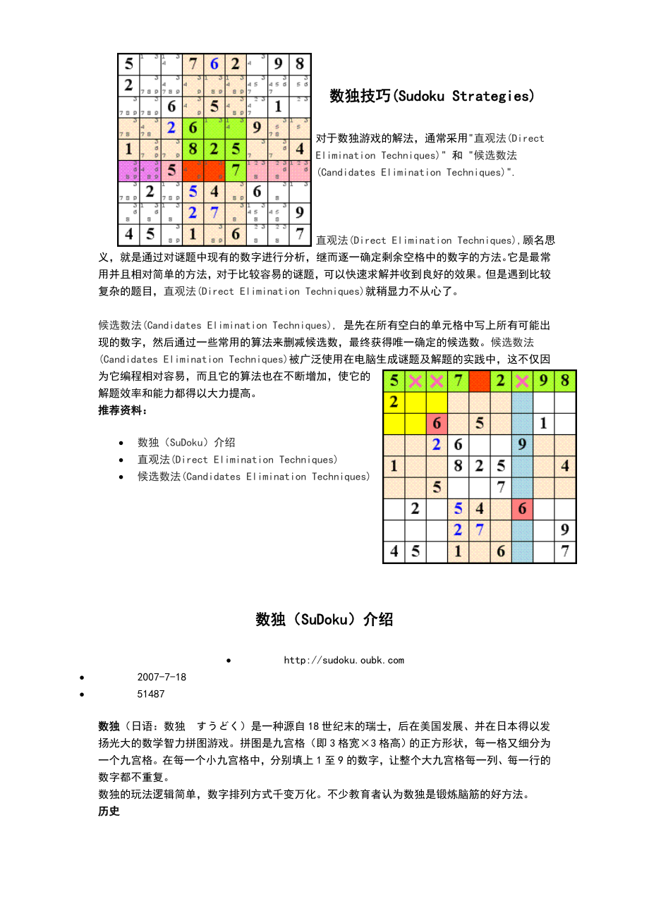 数独技巧1.doc_第1页