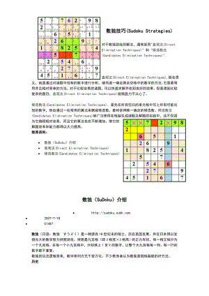 数独技巧1.doc