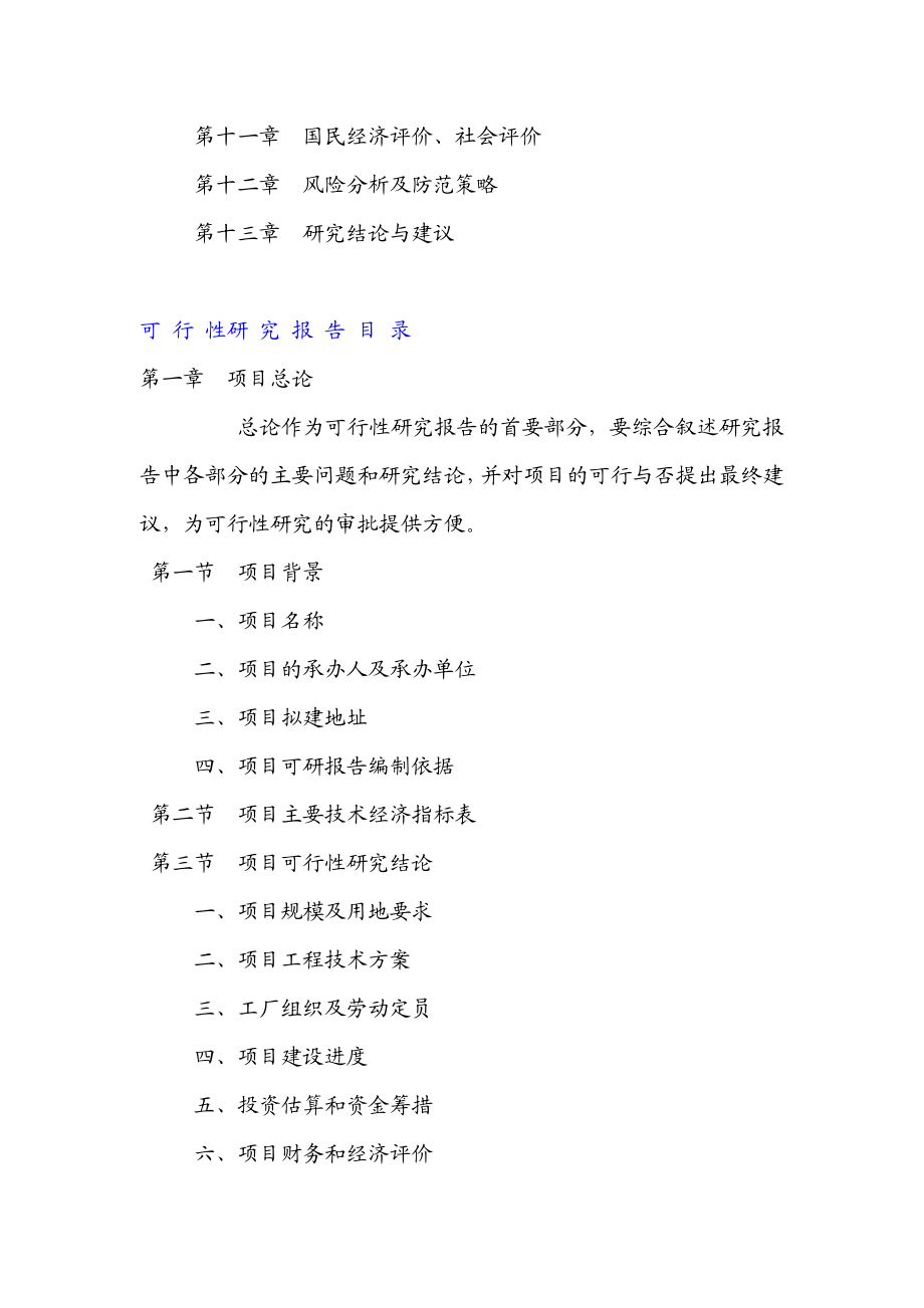 化学原料药项目投资融资计划书可行性研究报告().doc_第3页