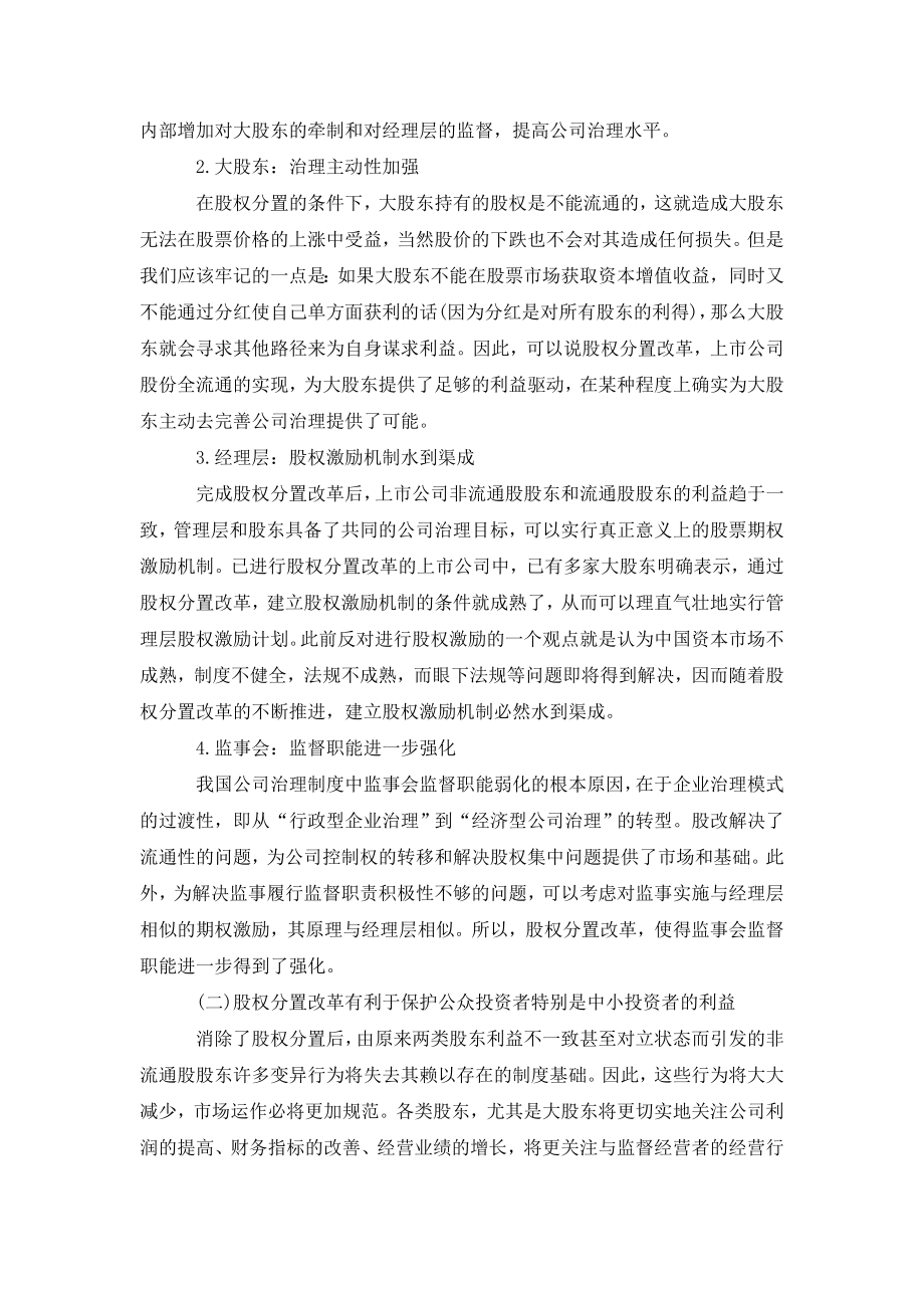 股权分置改革以及对我国证券市场影响的分析.doc_第2页