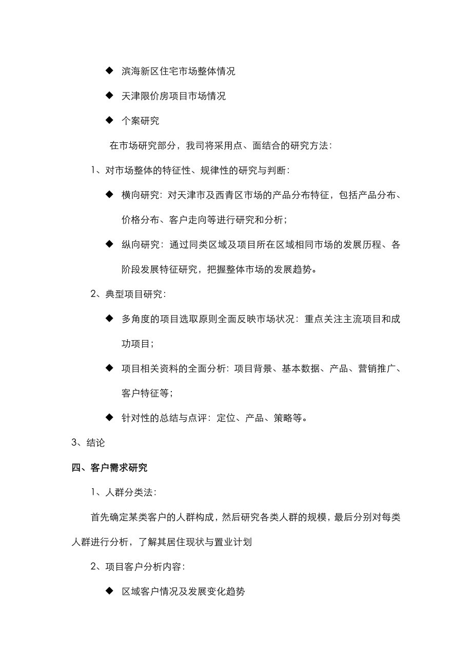 前期顾问策划意向书.doc_第3页