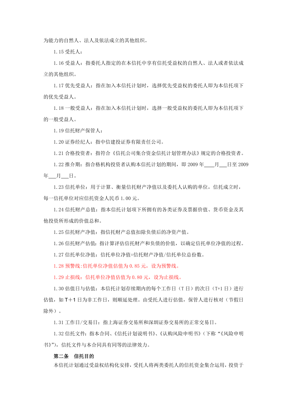 信托公司结构化证券信托合同.doc_第3页