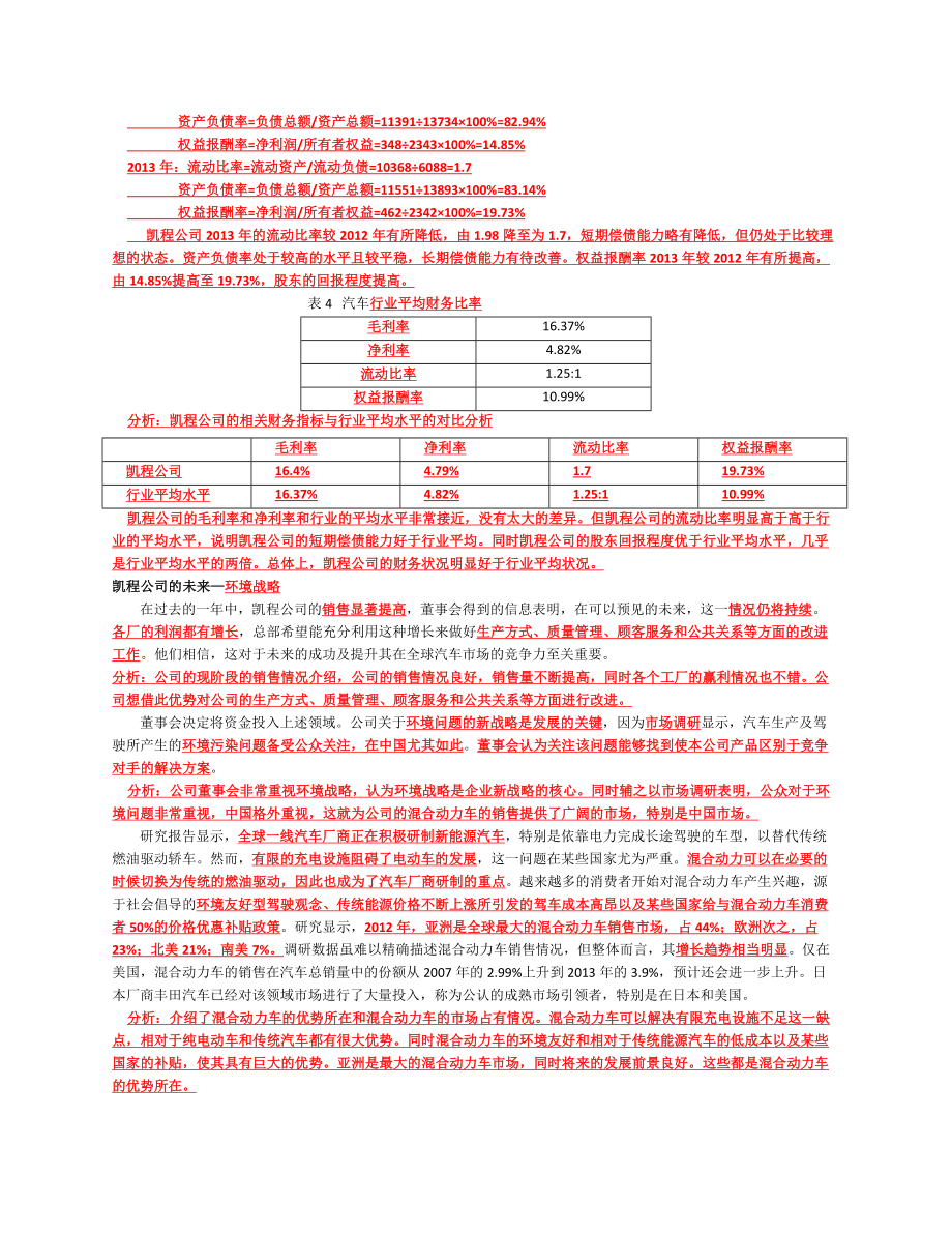 11月金融管理综合应用案例资料.doc_第3页