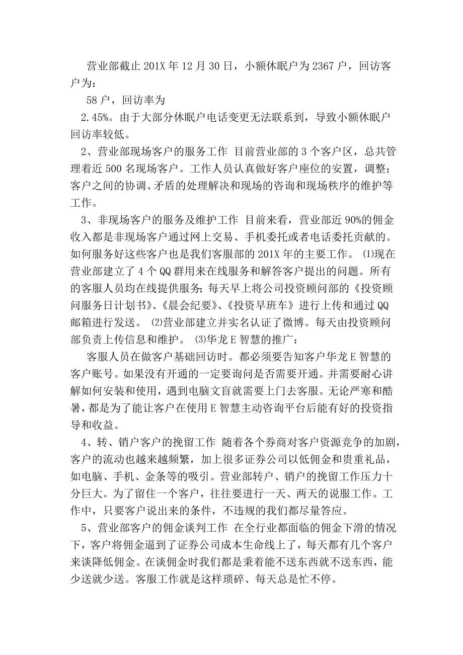 证券公司客服中心终工作总结.doc_第2页