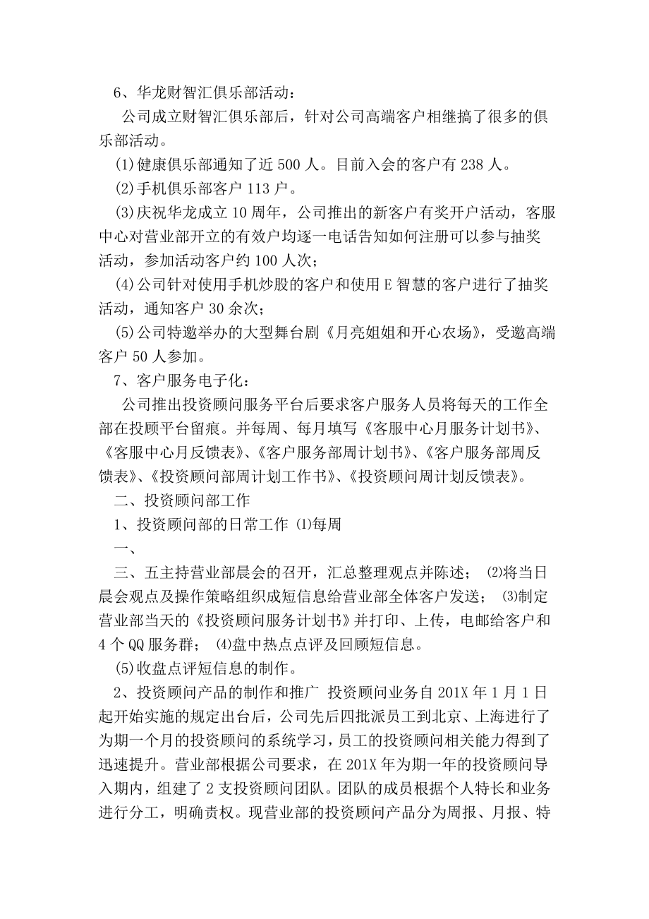 证券公司客服中心终工作总结.doc_第3页