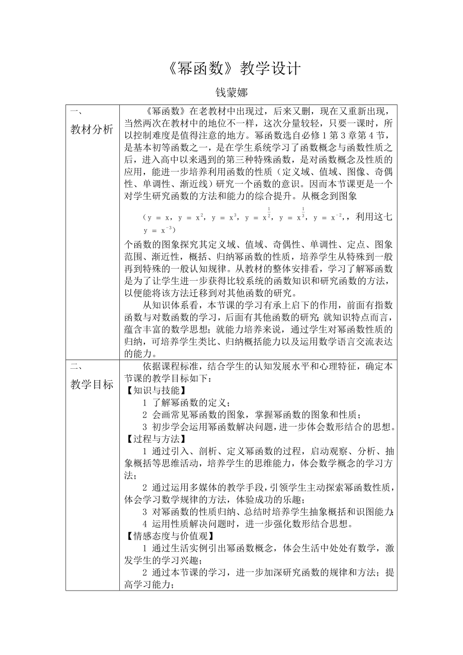 幂函数教学设计.doc_第1页