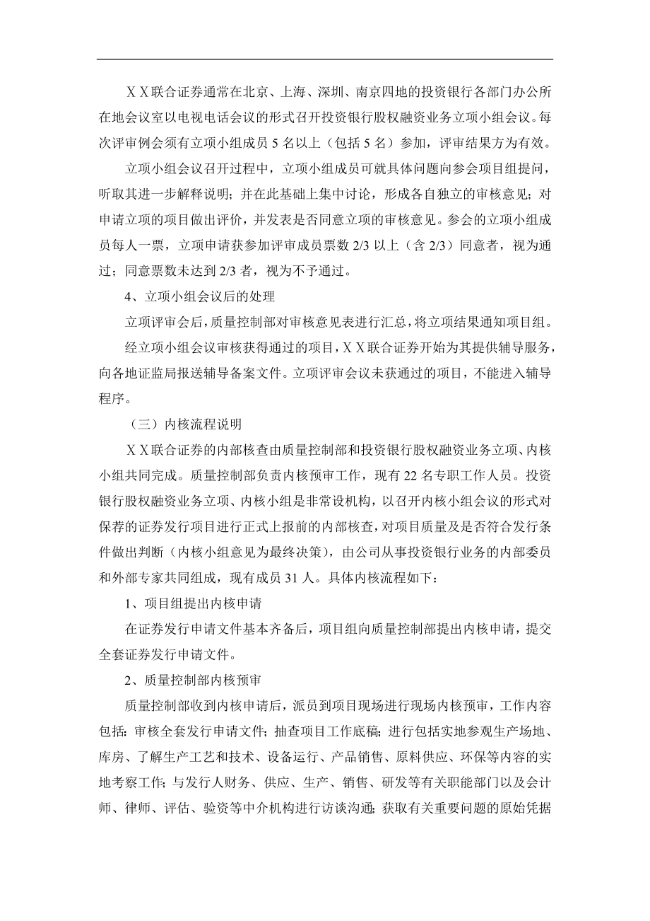 公司首次公开发行股票并在创业板上市项目之证券发行保荐工作报告） .doc_第3页