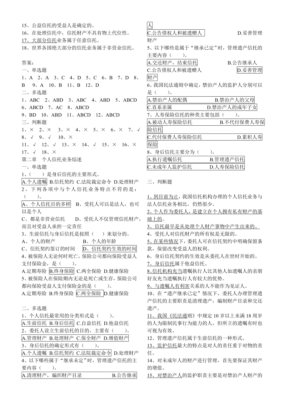 信托与租赁期末复习题.doc_第2页