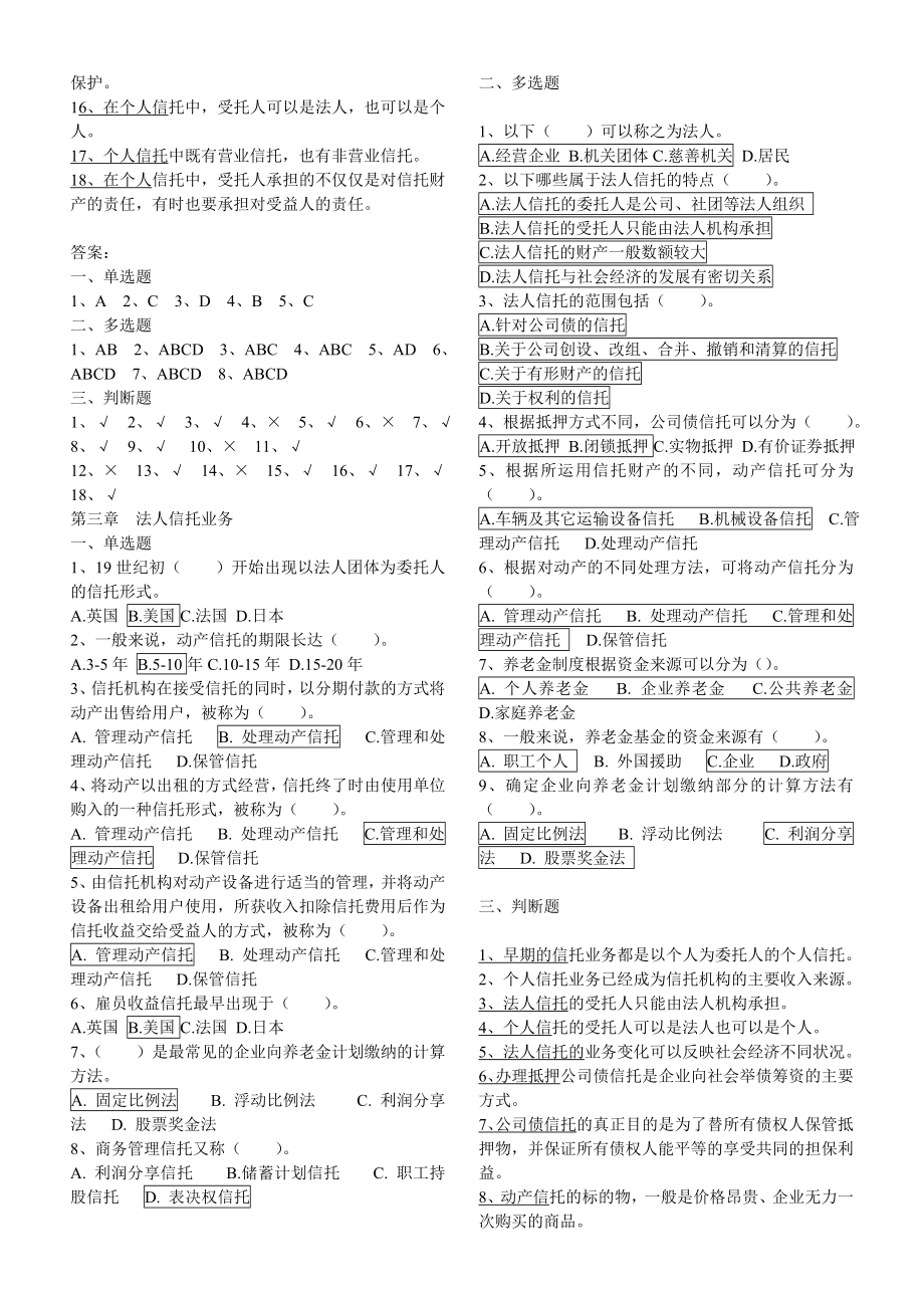 信托与租赁期末复习题.doc_第3页