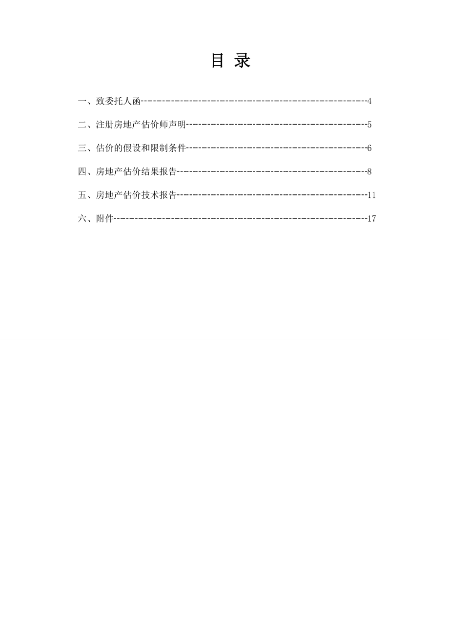 房地产价格评估报告书.doc_第3页