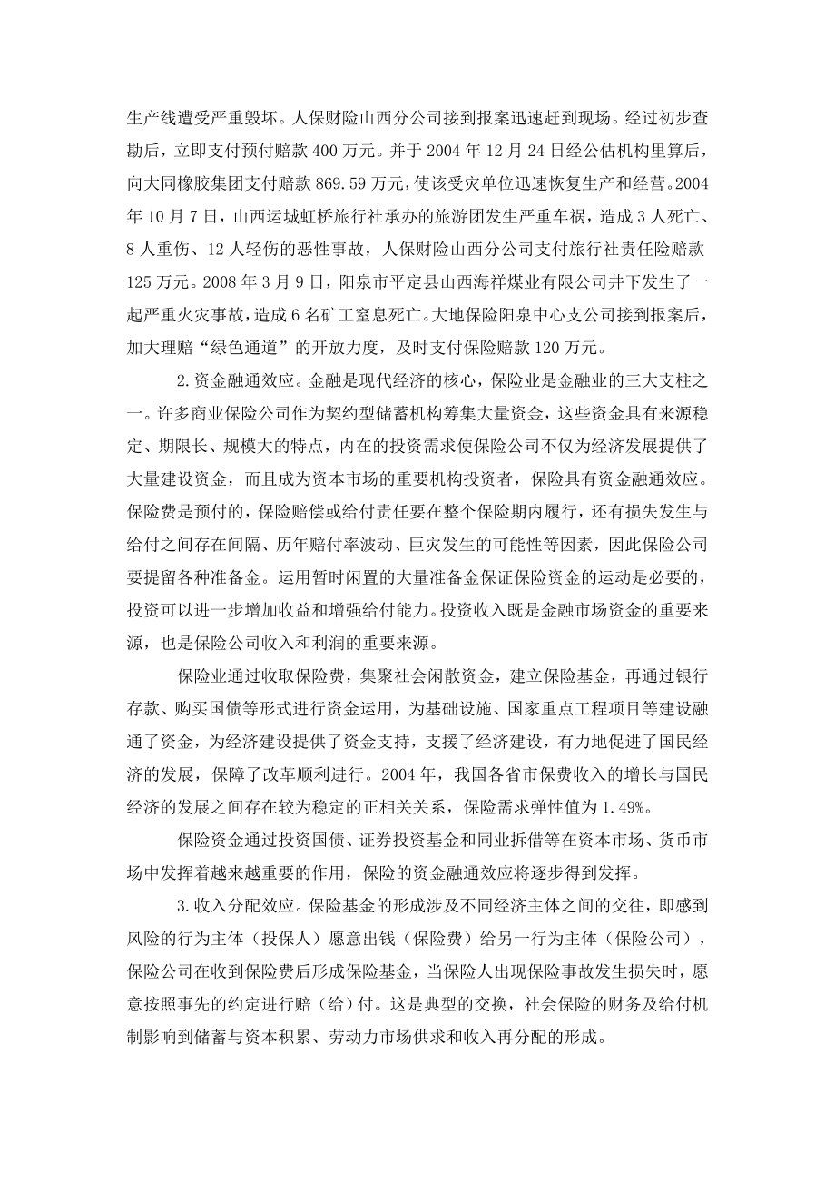 浅谈保险业发展的经济效应和社会效应.doc_第2页