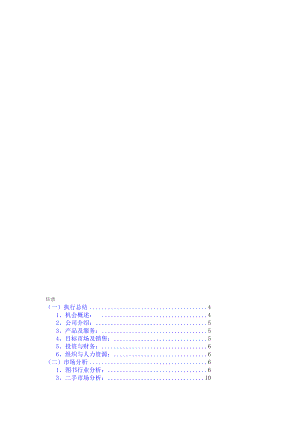 [教学]创业计划书旧书租赁买卖.doc