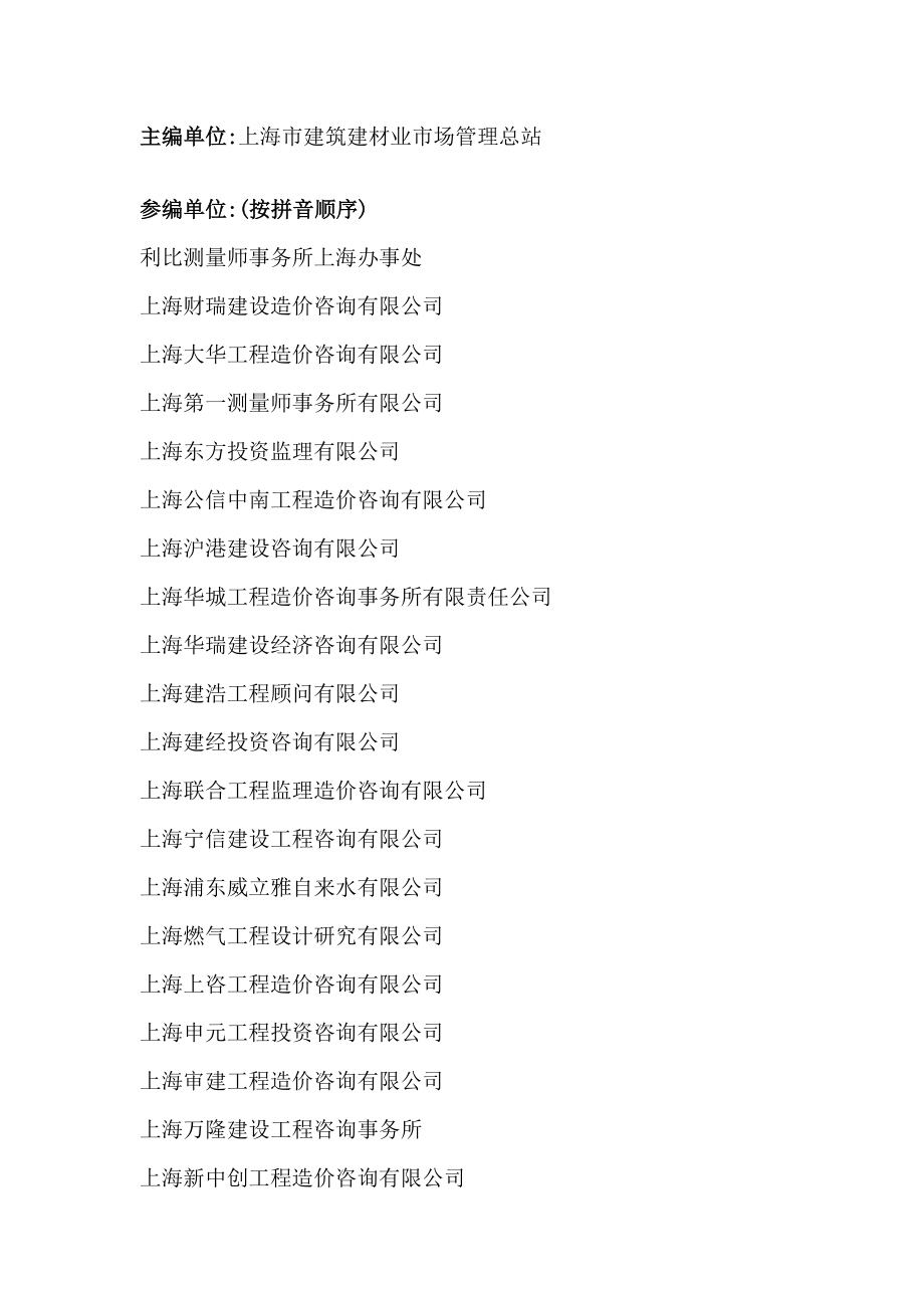 上海市建设工程价格与指数（）.doc_第2页