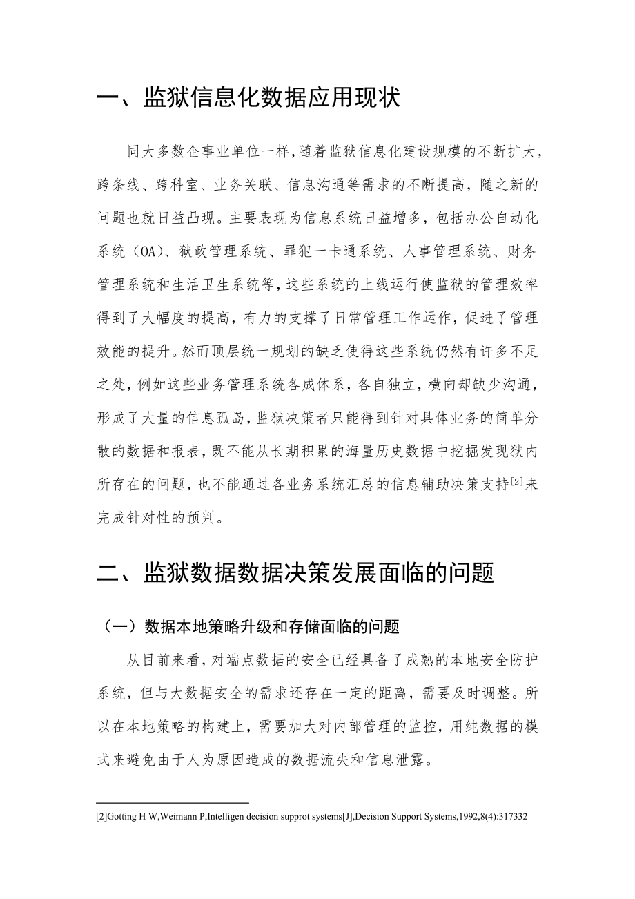 数据智能决策在监狱发展中的应用.doc_第2页