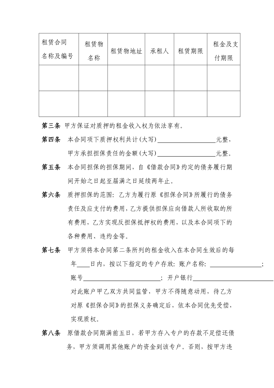 租金收益权质押合同.doc_第2页