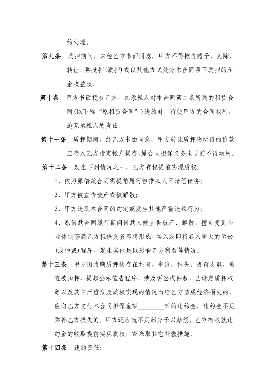 租金收益权质押合同.doc_第3页