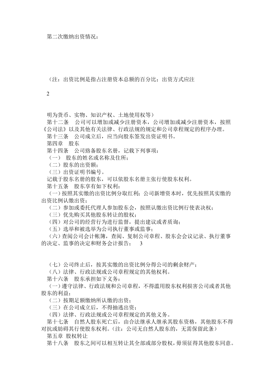 新版公司章程参考样本(不设董事会、监事会的有限责任公司).doc_第2页