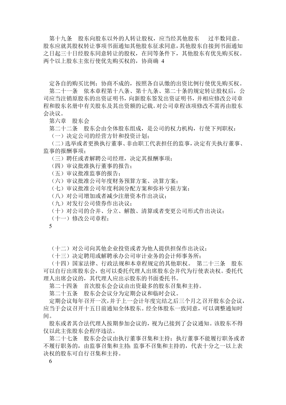 新版公司章程参考样本(不设董事会、监事会的有限责任公司).doc_第3页