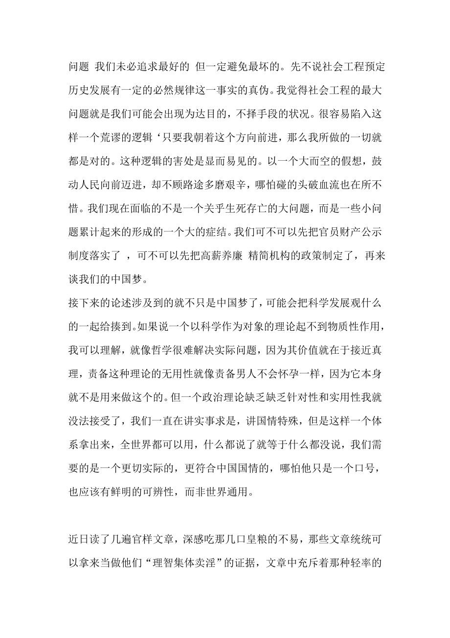 我的中国梦 (24).doc_第2页