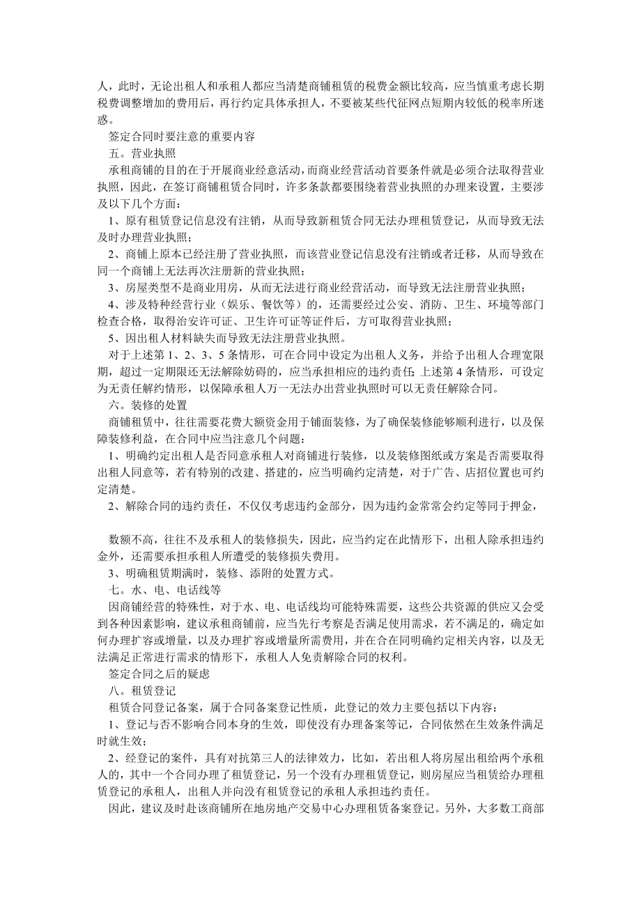 商铺租赁注意事项.doc_第2页