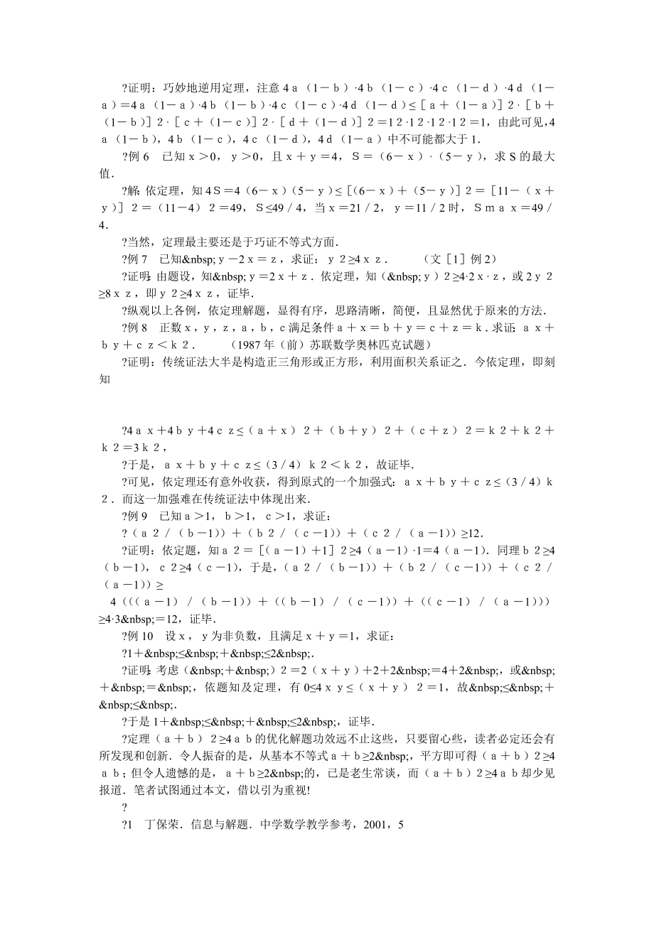 “特征信息”的捕捉与解题的最优化.doc_第2页