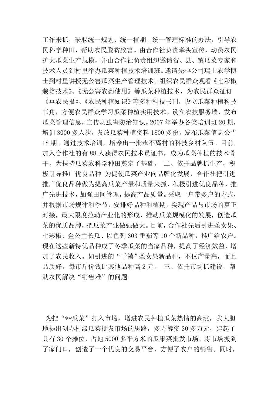 瓜菜专业合作社引民致富思考学习心得.doc_第2页