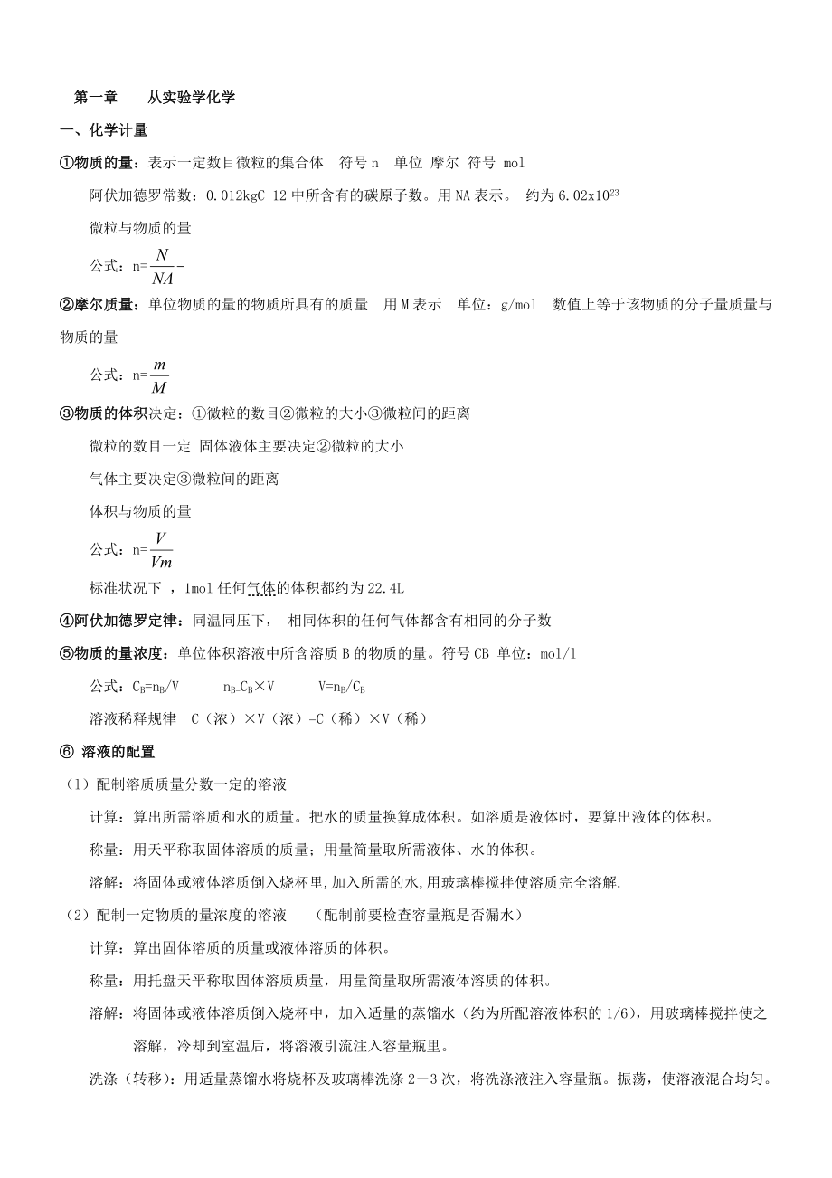 化学必修一知识点汇总.doc_第1页