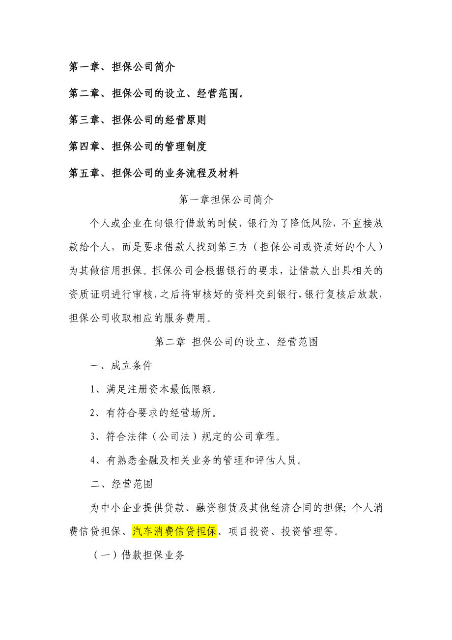 担保公司业务流程及法规政策.doc_第2页