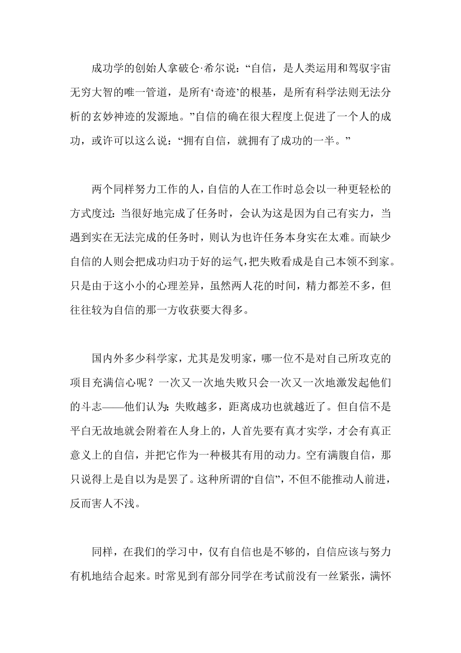 乐观向上 做一个自信的人演讲稿.doc_第2页