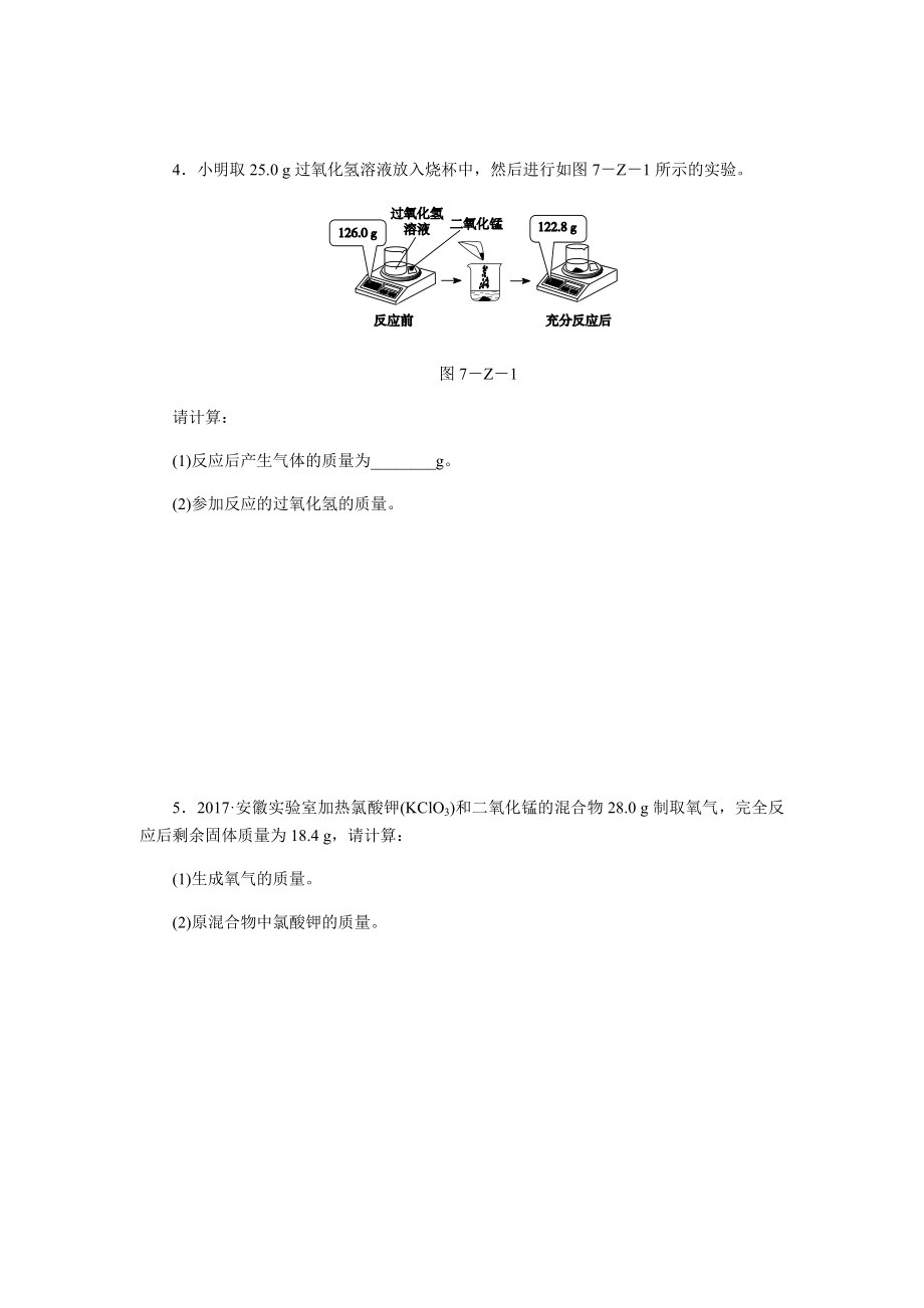 沪教版九年级化学全册第四章依据化学方程式的计算专项训练.docx_第2页