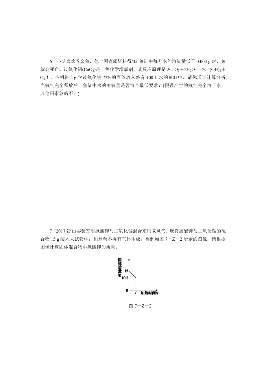 沪教版九年级化学全册第四章依据化学方程式的计算专项训练.docx_第3页