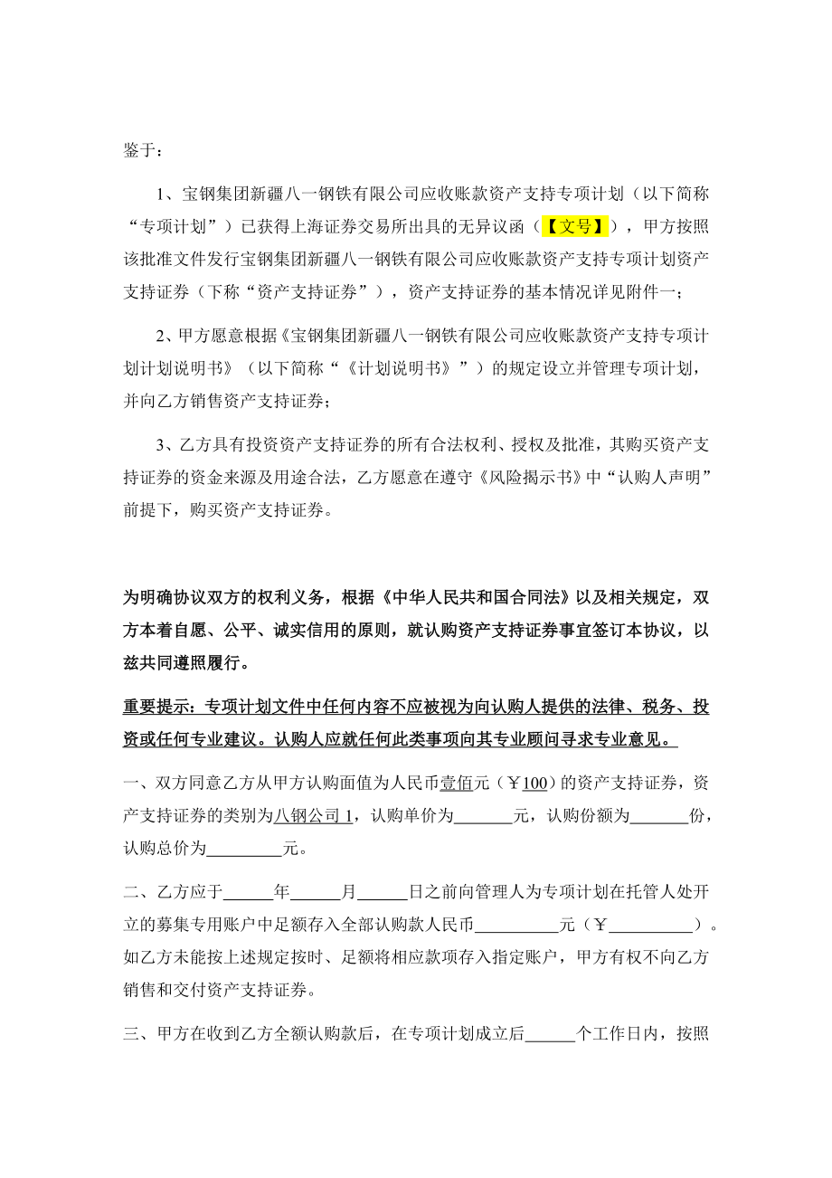 521资产支持证券认购协议及风险揭示书机构.doc_第2页