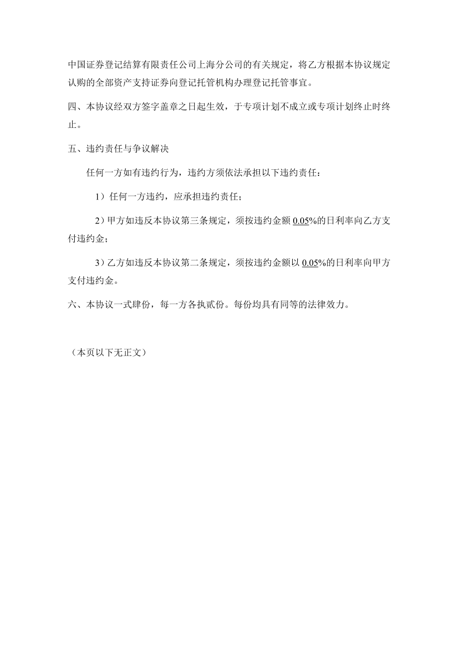 521资产支持证券认购协议及风险揭示书机构.doc_第3页