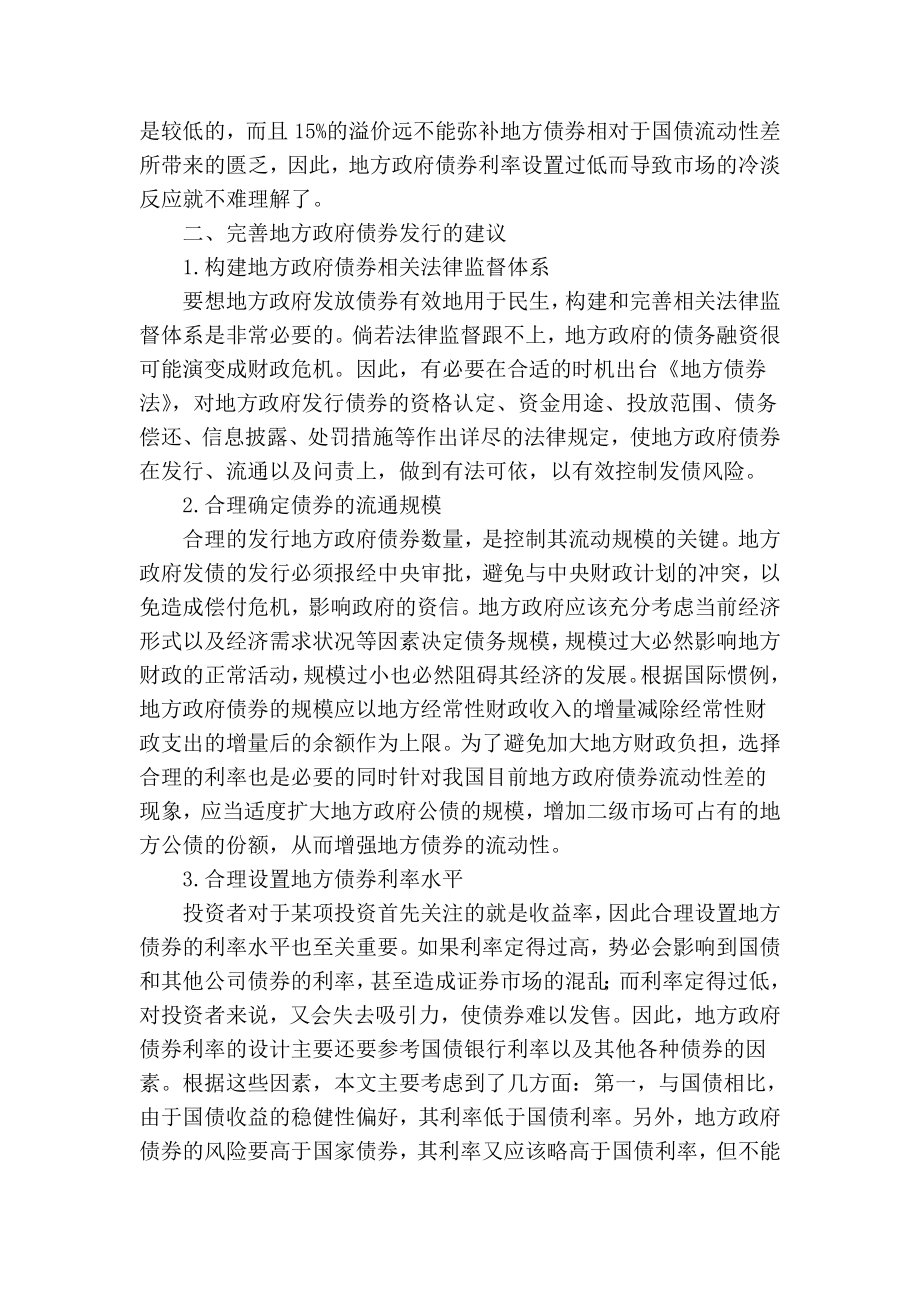 精品专业论文文献 关于我国地方政府债券发行的思考.doc_第3页