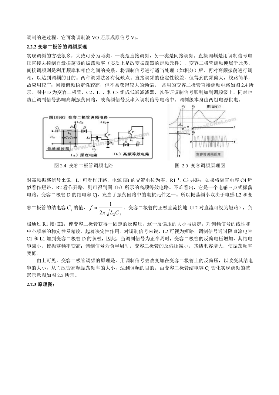 基于FM调制方式的语音传输.doc_第3页