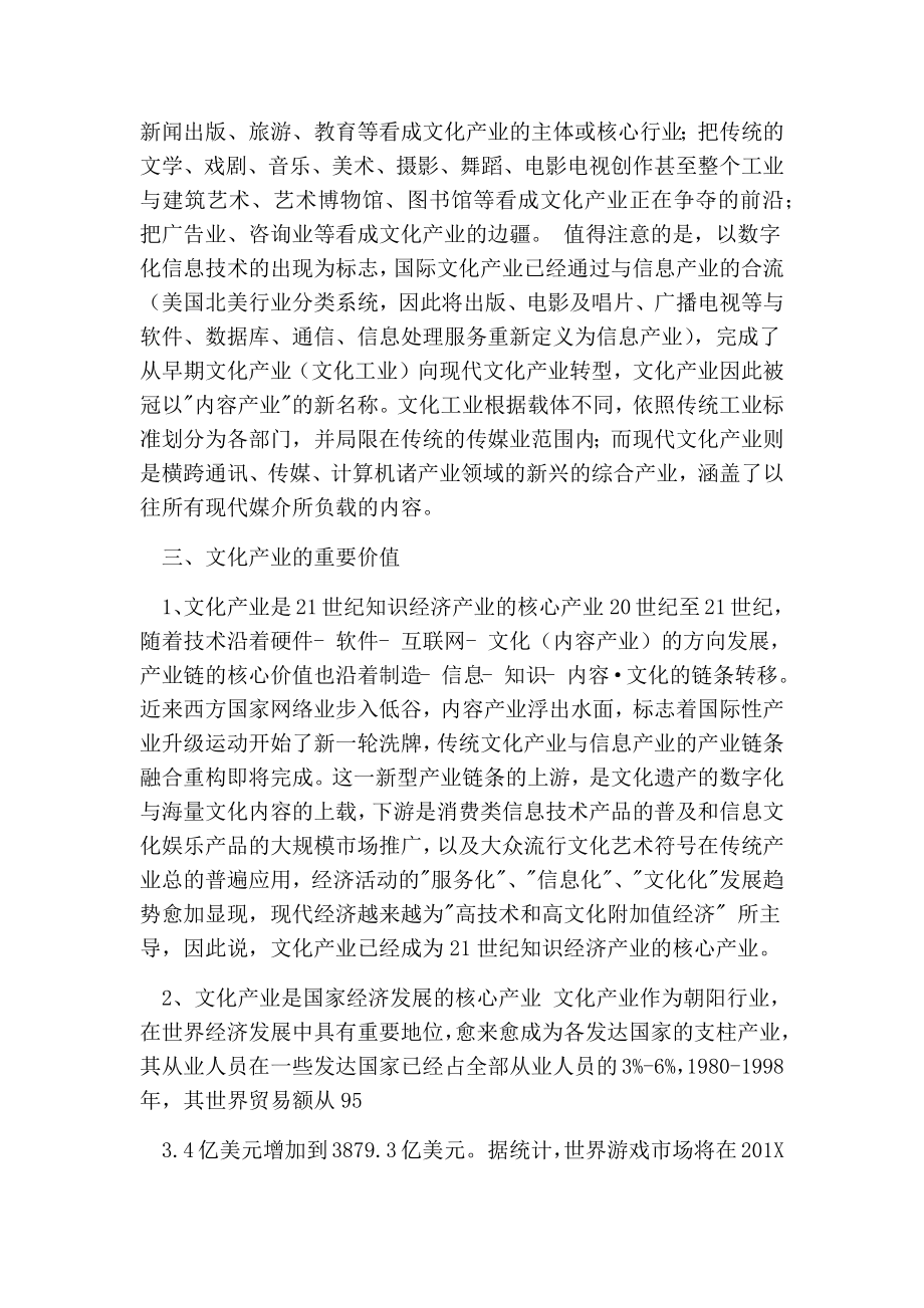 中国文化产业投资价值分析报告.doc_第3页
