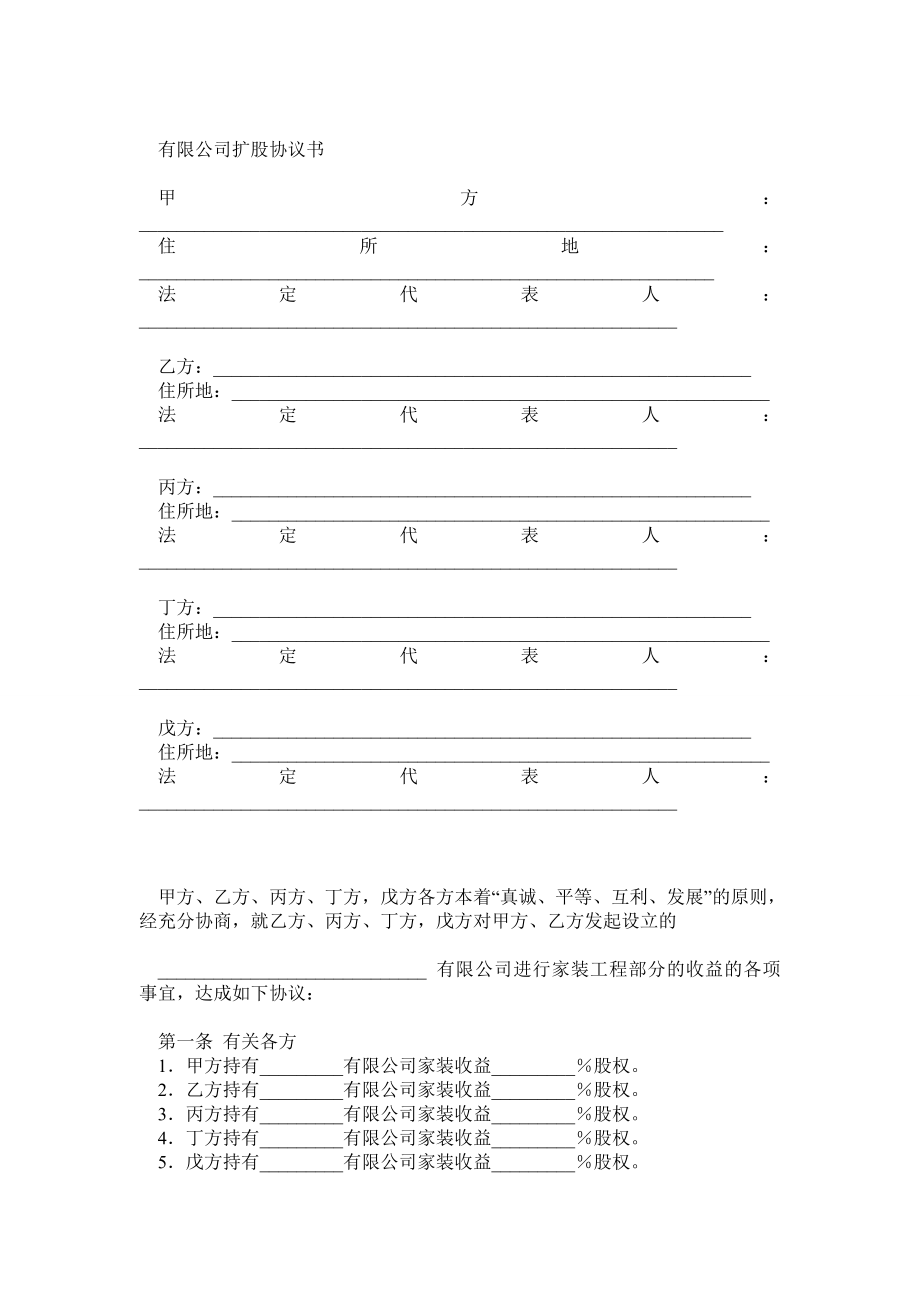 公司增加股东增资扩股协议书范本一.doc_第1页