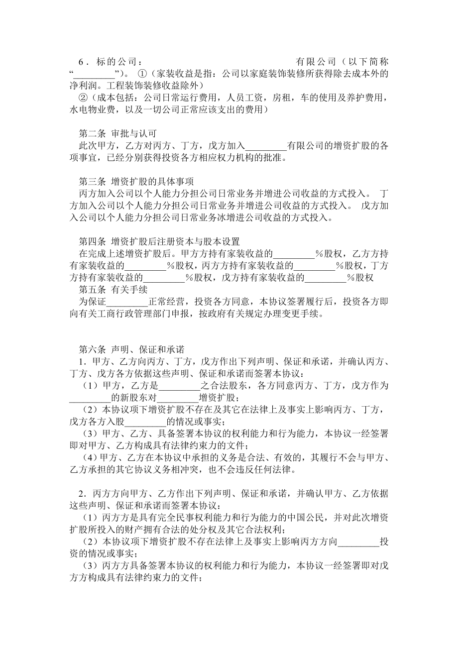 公司增加股东增资扩股协议书范本一.doc_第2页