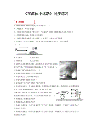 教科版八年级物理下册同步练习题-在流体中运动.doc