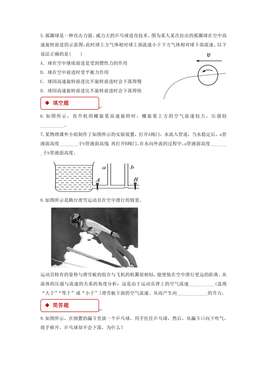 教科版八年级物理下册同步练习题-在流体中运动.doc_第2页