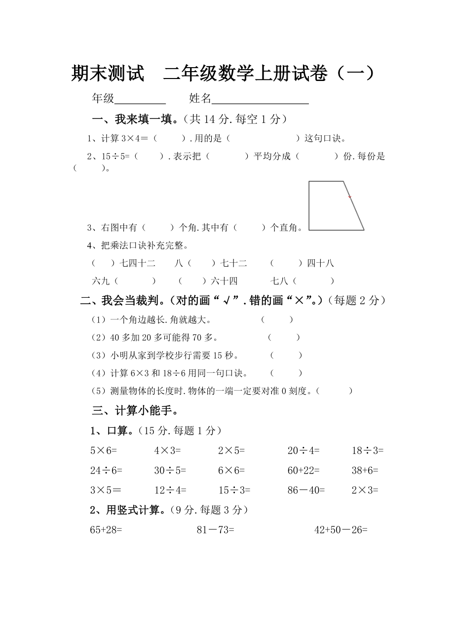 冀教版二年级数学上册期末复习题(一).doc_第1页