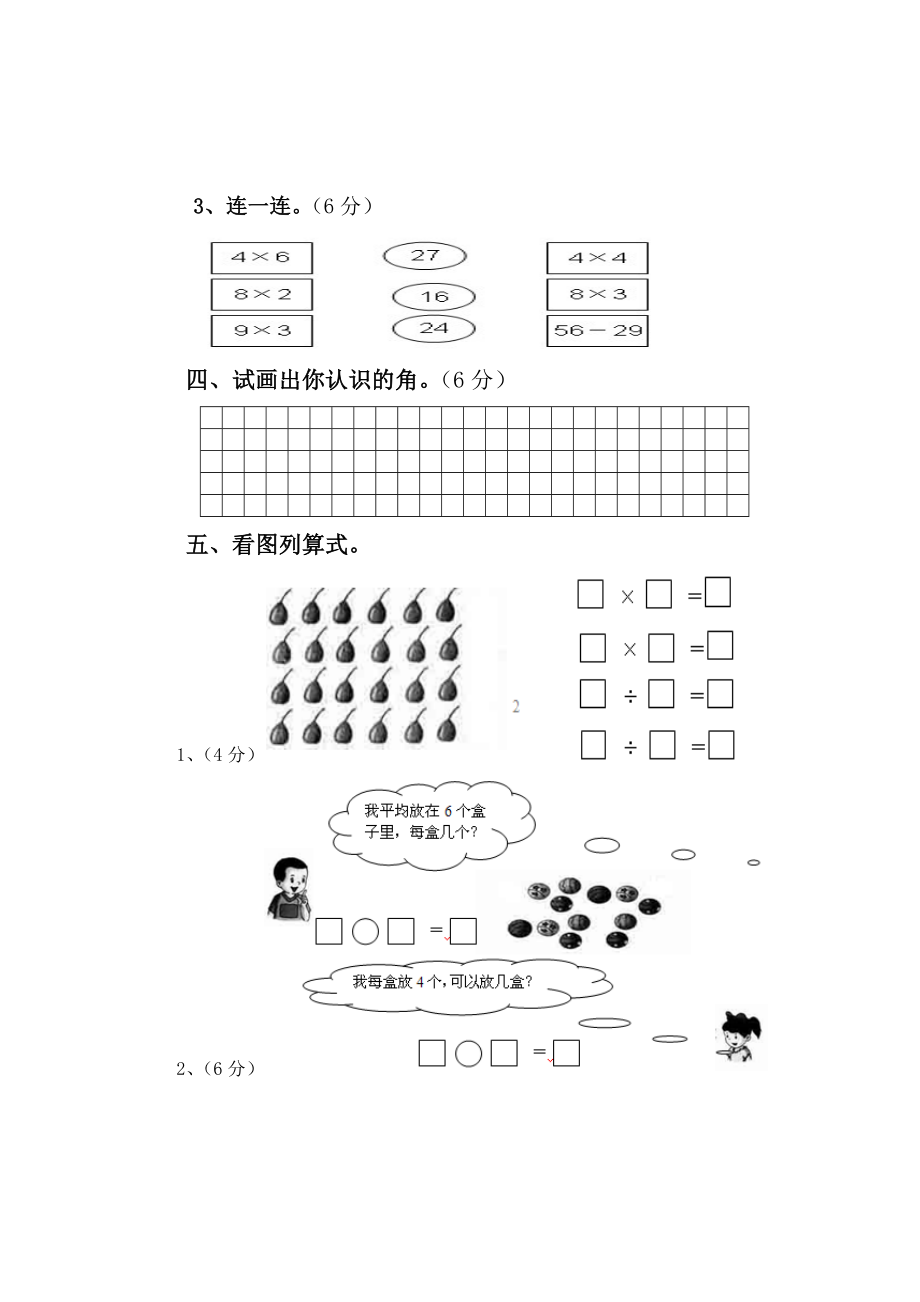 冀教版二年级数学上册期末复习题(一).doc_第2页