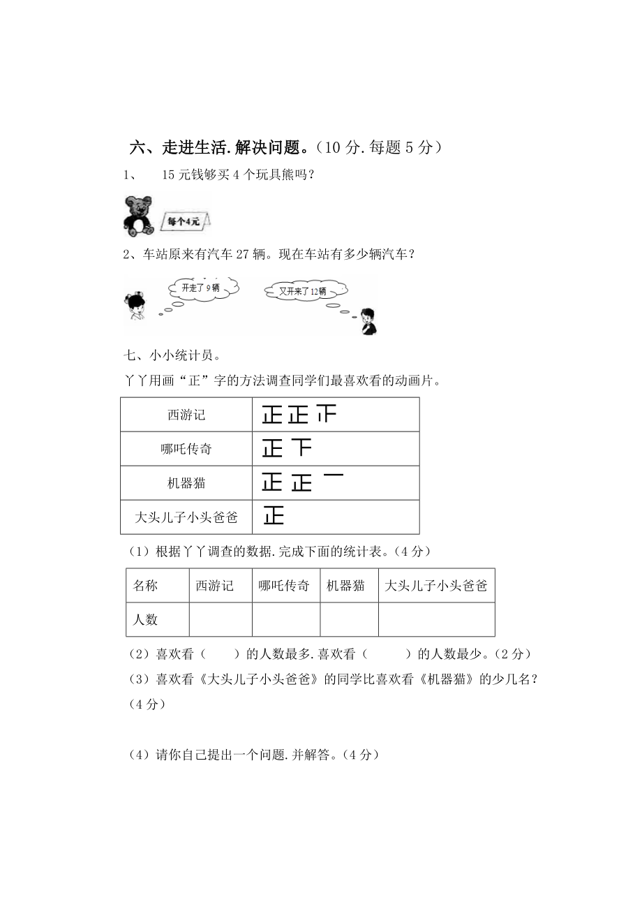 冀教版二年级数学上册期末复习题(一).doc_第3页