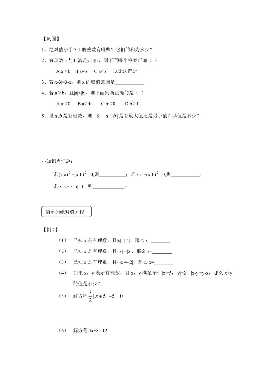 初一数学绝对值综合专题讲义.doc_第2页